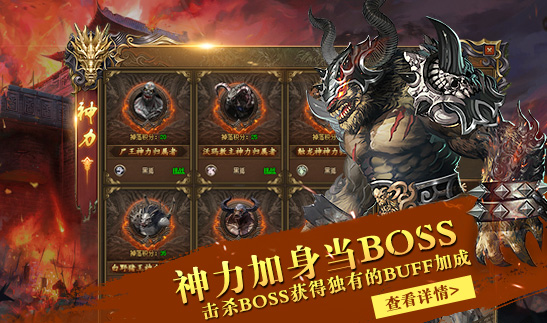 BOSS神力